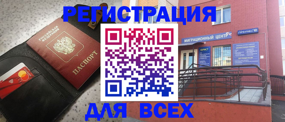 временная регистрация гарантия в Новосибирске