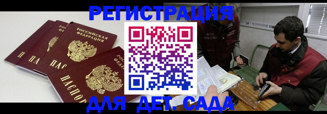 прописка гарантия в Новосибирске