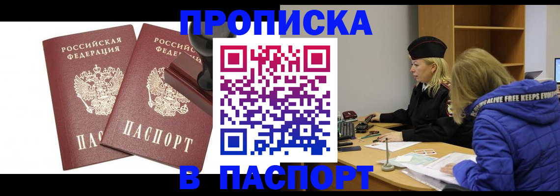 регистрация в Новосибирске