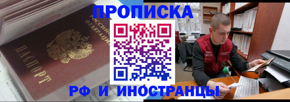 временная регистрация в Новосибирске